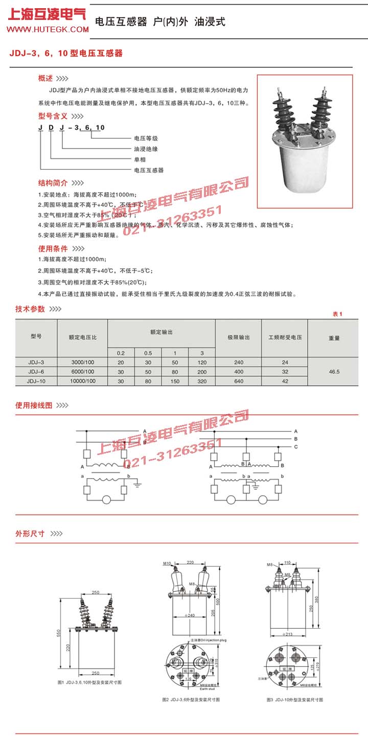 JDJ-6電壓互感器接線圖、尺寸圖
